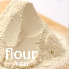 小麦粉