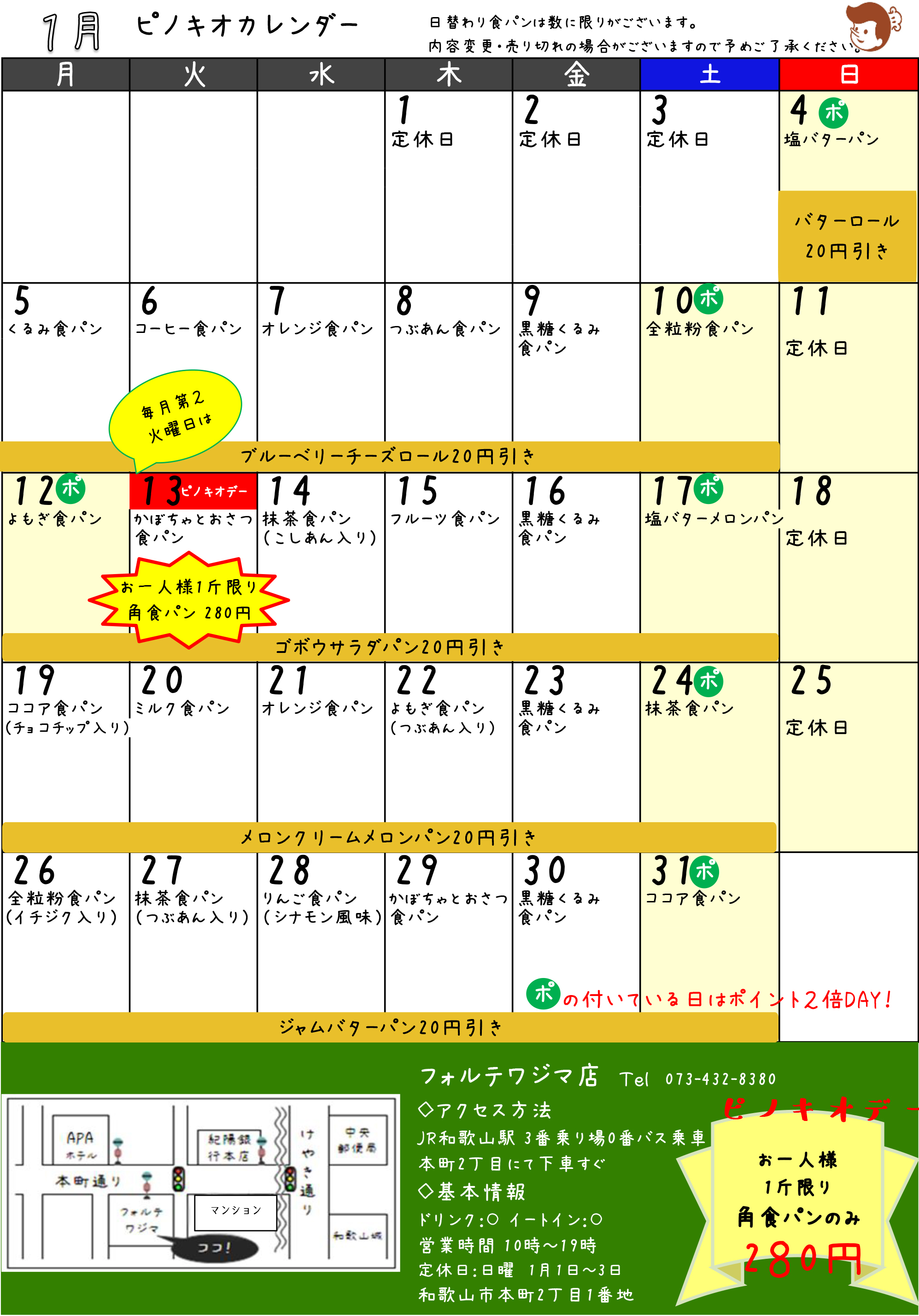 ピノキオカレンダー1月