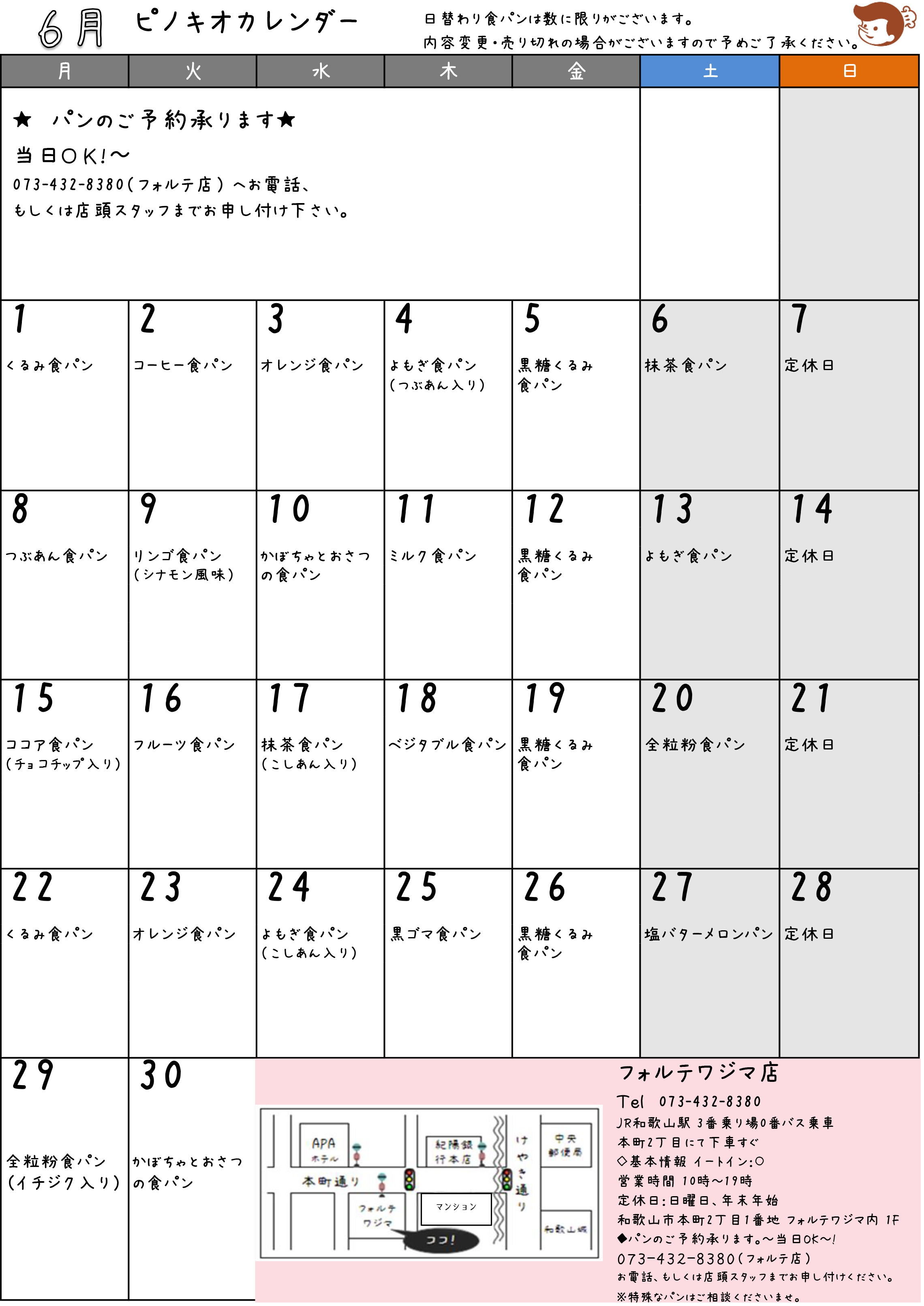 ピノキオカレンダー6月