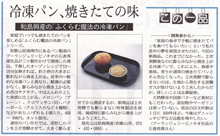 2011年1月 日経流通新聞<br />「この一品」