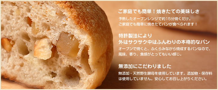 ご家庭でも簡単!焼きたての美味しさ